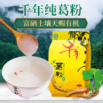 千年葛粉 礼盒装|袋装绿色食品天然葛根粉代餐(380g/袋)