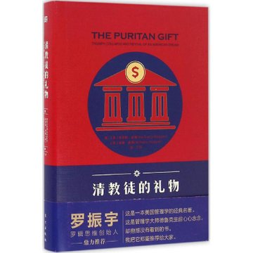 清教徒的礼物那个让我们在金融废墟重拾梦想的馈赠升级版