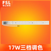 FSL佛山照明 led吸顶灯改造灯板 led灯板圆环形灯管光源贴片灯珠(长灯条17W/长度400mm 三档调色)