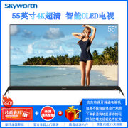 创维（Skyworth）55S8 55英寸 4K超高清 OLED屏幕 智能网络 语音操控 平板液晶电视 家用客厅壁挂