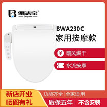 便洁宝 230C速热坐便器盖板 通用加热电动智能马桶盖 全自动家用洁身器