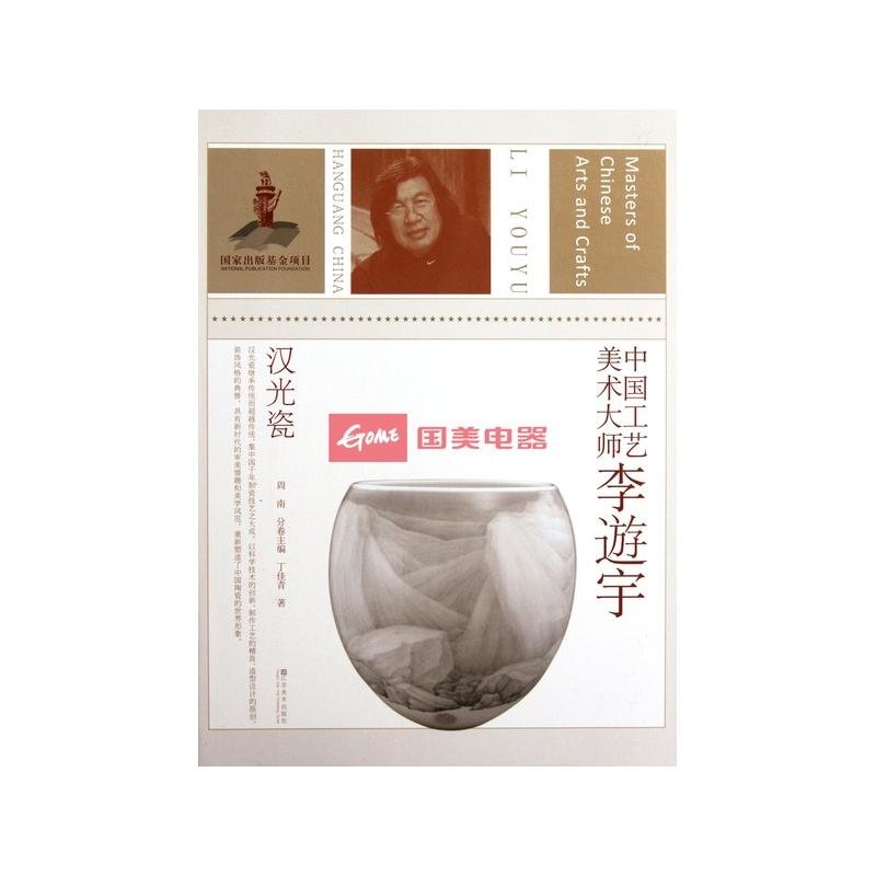 中国工艺美术大师(李游宇汉光瓷)图片【图片 价格 品牌 报价】-国美