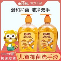 小浣熊儿童抑菌洗手液消字号认证温和配方家用学校办公等300ml(柠檬洗手液)
