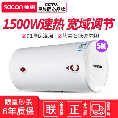 帅康（Sacon）DSF-50JMG电热水器 50升 储水式热水器【支持货到付款】 