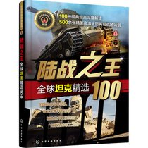 陆战之王 全球坦克精选100