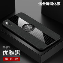 华为畅享9手机壳9plus布纹磁吸指环畅享9防摔保护套畅享9PLUS新款商务男女(黑色磁吸指环款 畅享9)