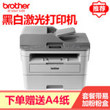 兄弟(brother)DCP-B7530DN黑白激光打印机复印机扫描一体机自动双面高速办公家用企业办公替代7180