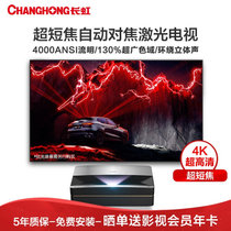 长虹（CHANGHONG）4k激光电视V8SPro家用超高清无线wifi超短焦智能手机激光家庭影院 V8S Pro(黑色)