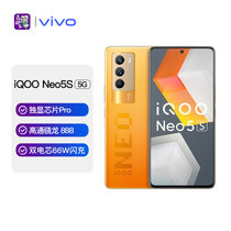 vivo iQOO Neo5S 骁龙888 独显芯片Pro 双电芯66W闪充 专业电竞游戏手机 双模5G全网通 8GB+128GB 橙光跃动