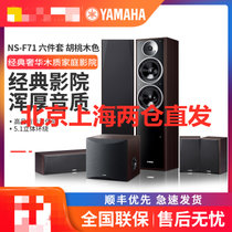 雅马哈（YAMAHA）家庭影院 5.1声道音响NS-F71家用音箱功放机组合NS-71胡桃木色（不含功放