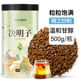 SUN CLARA决明子500g/瓶 大颗粒炒制决明子养生茶(500g)