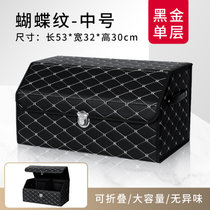 汽车后备箱收纳箱车载储物盒车用整理箱尾箱置物车内装饰用品大全(蝴蝶纹黑金【单层】中号 默认版本)