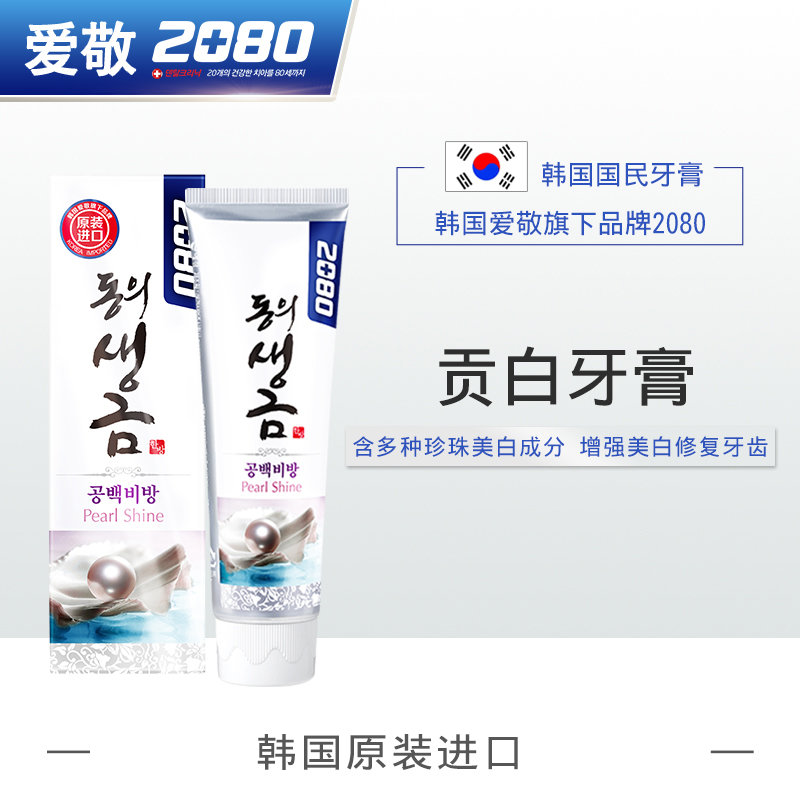 韩国原装进口爱敬2080贡白牙膏采用韩国古代王妃美白牙齿秘方 美白牙齿固齿亮白(两支装)