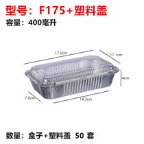 加厚锡纸盒烧烤专用长方形锡箔纸盘锡纸碗一次性打包铝箔餐盒商用(F175+塑料盖(50套) 默认材质)