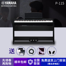 顺丰雅马哈电钢琴P-115B P115WH智能电子数码钢琴88键重锤(p115黑主机+木架+单踏)