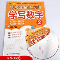 5件35元学写数字2学前准备练习册幼儿园纯数字描红本学前儿童学写1-10-20宝宝练字本字帖幼小衔接3岁6岁铅笔虚线描写
