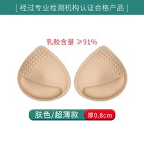 SUNTEK乳胶胸垫插片运动内衣加厚聚拢一片式文胸罩杯垫片薄款内衬替换垫(【全乳胶】分体式超薄款肤色【厚度0.8cm】 均码-（A、B、C、D杯均适合）)