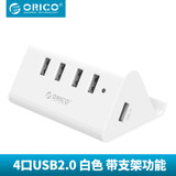 奥睿科（ORICO）SHC-U3/2 电脑USB3.0分线器一拖四笔记本支架式多接口集线器串口高速(4口USB2.0白色--1米线长)