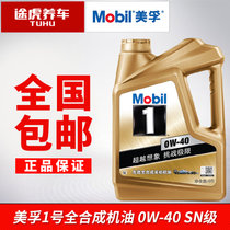 美孚/Mobil 1号全合成机油 0W-40 SN级（4L装）(0W-40 4L)