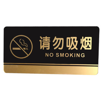 墙贴 告示指示牌 标识牌 办公室门牌贴挂牌标识牌门贴 请勿吸烟指示贴