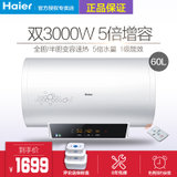 海尔(Haier) ES60H-S3(E) 电热水器60升 双管变容速热 无线遥控 2.0防电墙 1级能效