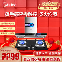美的(Midea)烟灶套餐CXW-268-T57+JZT-Q39家用21立方大吸力挥手感应智能洗wifi智控 大火力聚燃灶具