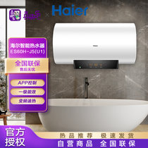 海尔（Haier）ES60H-J5(U1) 60升热水器 智能APP控制变频速热一级能效健康安全防电墙预约洗浴 J5(U1)系列