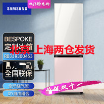 三星(SAMSUNG)333升BESPOKE DIY自由组合玻璃面板智能变频RB33R300455/SC光晕白+光晕粉