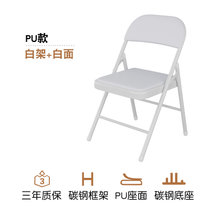 可折叠椅简易办公椅子靠背会议靠椅宿舍麻将凳子卧室座椅家用餐椅(白架+白色面【PU款】 默认版本)