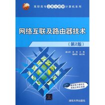 网络互联及路由器技术(D2版)/姜大庆等/高职高专立体化教材计算机
