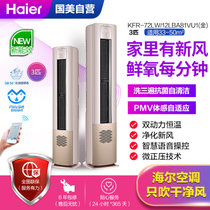 海尔(haier) KFR-72LW/12LBA81VU1(金) 3P 变频 冷暖 新一级能效 立柜式空调