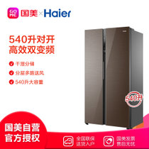 海尔(Haier)BCD-540WFGR 540立升 对开门 冰箱 干湿分储 玛瑙棕