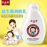 妈咪爱益生菌婴幼儿舒缓润肤乳200ml 增强肌肤防护力 温和护肤