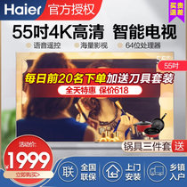 海尔（Haier）电视55英寸 4K安卓智能网络超窄边框UHD高清LED液晶电视 智能语音遥控