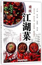 重庆江湖菜(全新升级版)