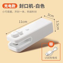 小型USB充电式迷你封口机开封一体便携食品袋密封机零食密封封口器(白色充电款（开封一体）)