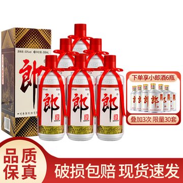 郎酒53度郎牌郎酒500ml*6 純糧釀造 醬香突出 回味悠長