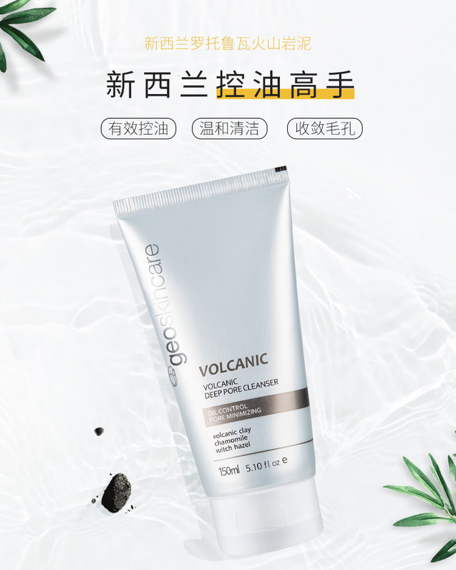 洁面新西兰纽西之谜岩泥毛孔清透洁面乳纽西之谜深层洗面奶返回商品页