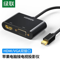 绿联/Ugreen Mini DP转HDMI/VGA转换器线 迷你dp拓展坞 10439(1个装)