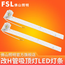 佛山照明（FSL）LED吸顶灯改造灯条灯板H灯管调光长方形灯珠长条高亮贴片(白光 15W 长度40CM)