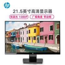 惠普（HP）22W 21.5英寸 低蓝光 IPS FHD 178度广可视角度 窄边框 LED背光液晶显示器(黑色 | 22W)