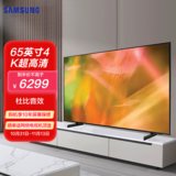 三星(SAMSUNG)UA65AU8000JXXZ 65英寸 4K超高清HDR功能AI智能杜比音效平板液晶新品电视