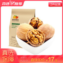 西域美农 薄皮核桃500g/袋 新疆特产 坚果炒货 原味薄皮大核桃(新疆薄皮核桃500g)