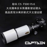 船长 C5 F500 f/5.6单反长焦摄影镜头 天文望远镜 观鸟镜