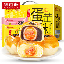 味滋源蛋黄酥20枚1100g/盒雪媚娘咸海鸭蛋原味红豆味营养早餐休闲零(蛋黄酥20枚1100g/盒 原味+红豆味)