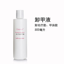 洗甲水卸甲水液美甲工具光疗甲油胶清洁液洗笔水啫喱水大瓶1000ml(500ml卸甲水（卸光疗甲油胶） 默认版本)
