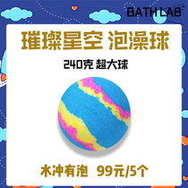 BathLab|泡澡球泡泡浴球浴芭沐浴球精油球浴缸儿童牛奶日本玫瑰大(璀璨星空  泡泡浴球 默认版本)