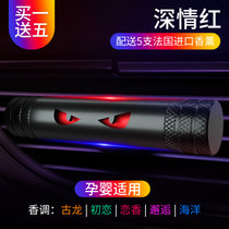 车载香水出风口夹持久淡香汽车空调香薰车内装饰用品创意车用摆件(_深情红_送天然植物精油古龙/初恋/)
