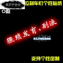 大众高尔夫6高6高7高尔夫嘉旅高位刹车灯贴纸改装尾灯贴纸(O款)