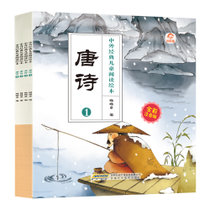 唐诗全4册儿童绘本故事书3-6-8-12周岁童话带拼音一二年级必读小学生课外阅读书籍唐诗三百首幼儿启蒙早教必读书籍